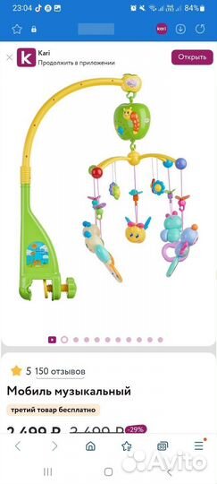 Мобиль на кроватку с проектором и пультом