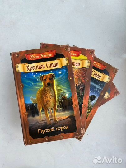 Книги Хроники Стаи
