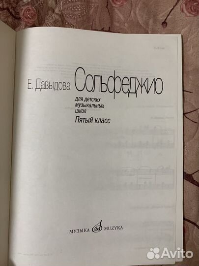 Е.Давыдова Сольфеджио 5 класс