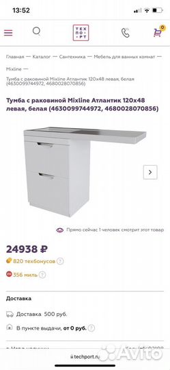 Тумба для ванной