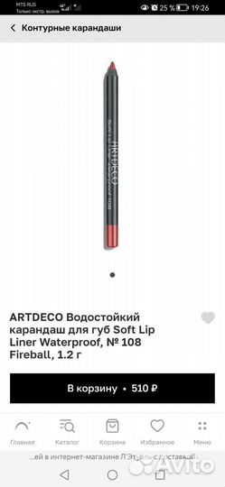 Водостойкие карандаши для губ Artdeco, 188,184,108