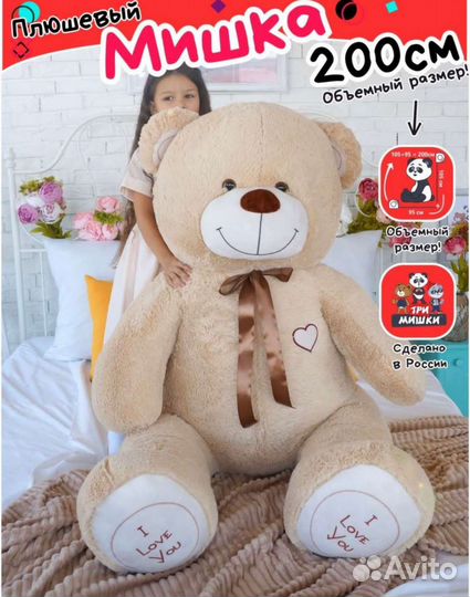 Плюшевый медведь 2м новый