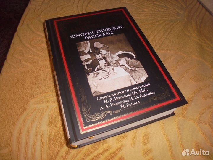 Бмл Арк.Аверченко Юмористические рассказы