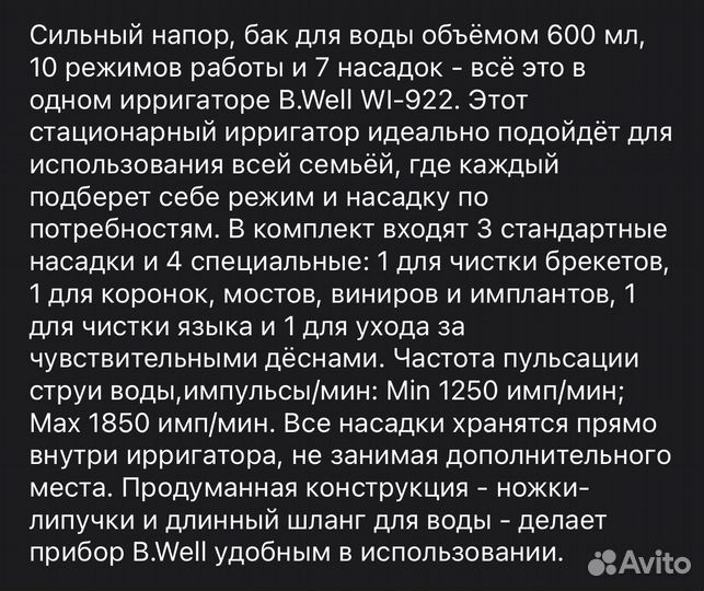 Ирригатор новый