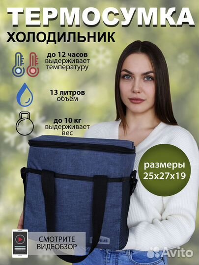 Термосумка холодильник для продуктов