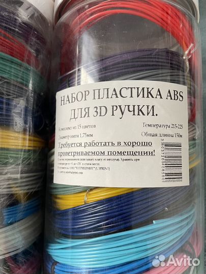 Пластик для 3D ручки ABS