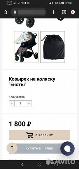 Дождевик универсальный на коляску + козырек