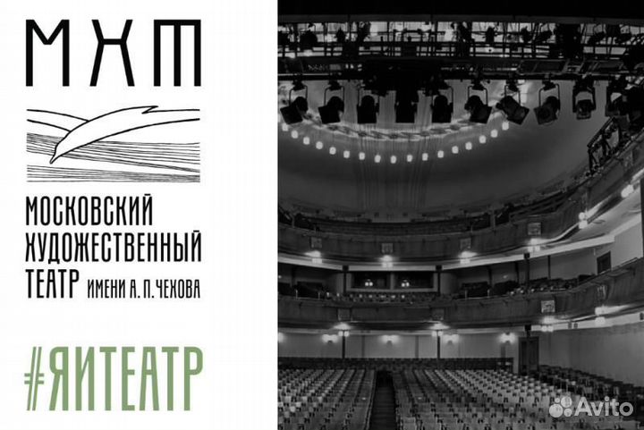 Билеты в мхт им. А. П. Чехова