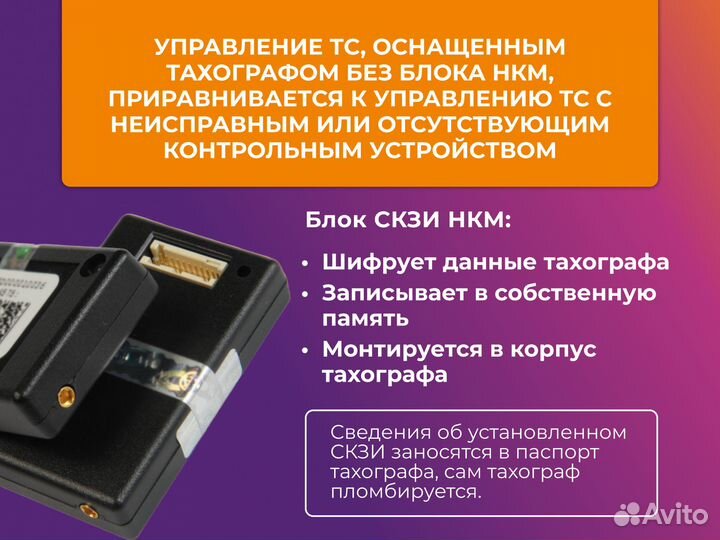 Блок скзи для тахографа, нкм 2.10 новый