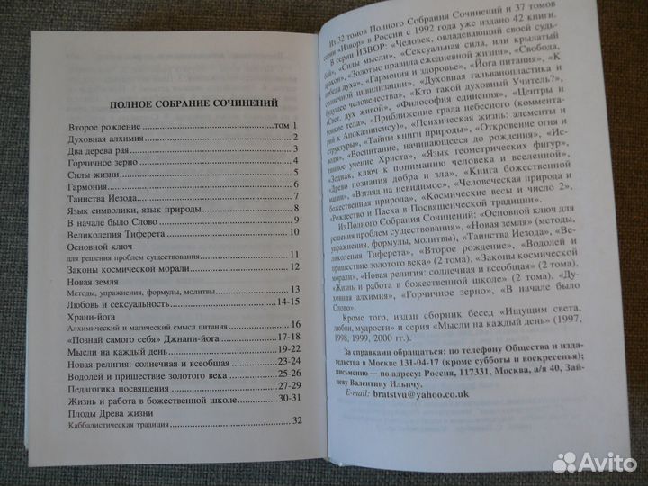 Книги по религии, эзотерике, теософии