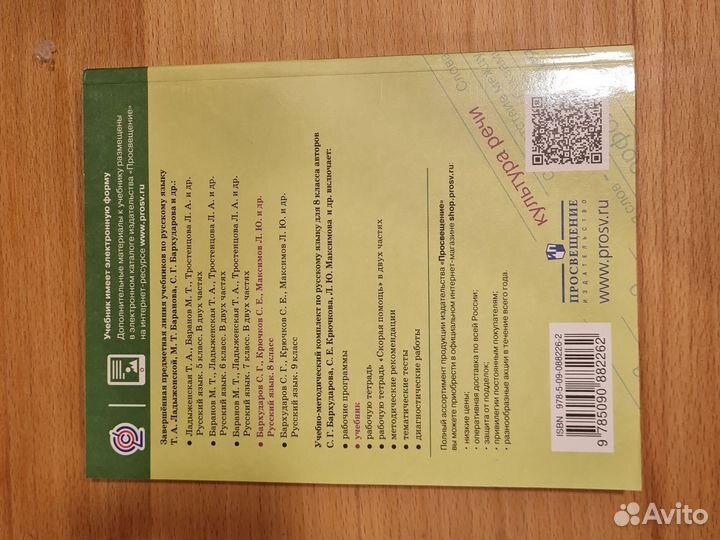 Учебник по русскому языку 8 класс