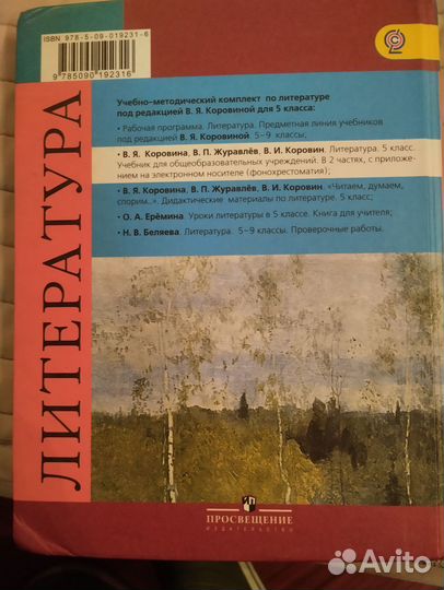 Учебник Литература 5 кл ч1, 2012