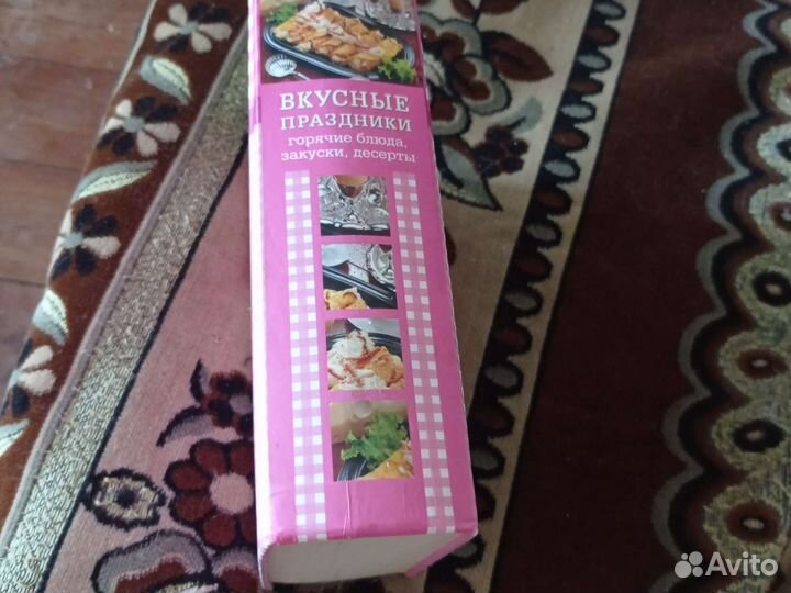 Книга Рецепты первых вторых блюд и выпечка