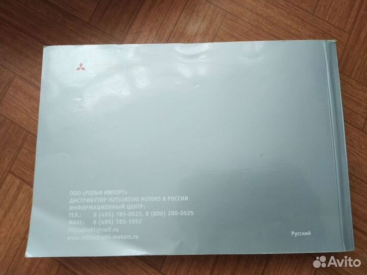 Мицубиси Ланцер Х. Руководство по эксплуатации