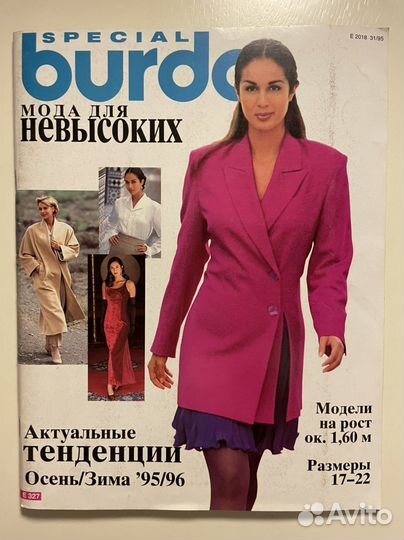 Burda special Мода для невысоких