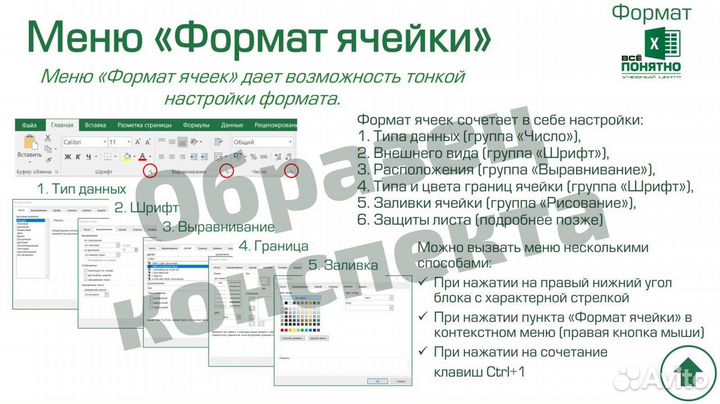 Персональное обучение Excel (Ростов-на-Дону)