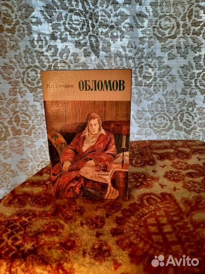 2 книги Достоевский Ф. М. Обломов И.Гончаров 1978г