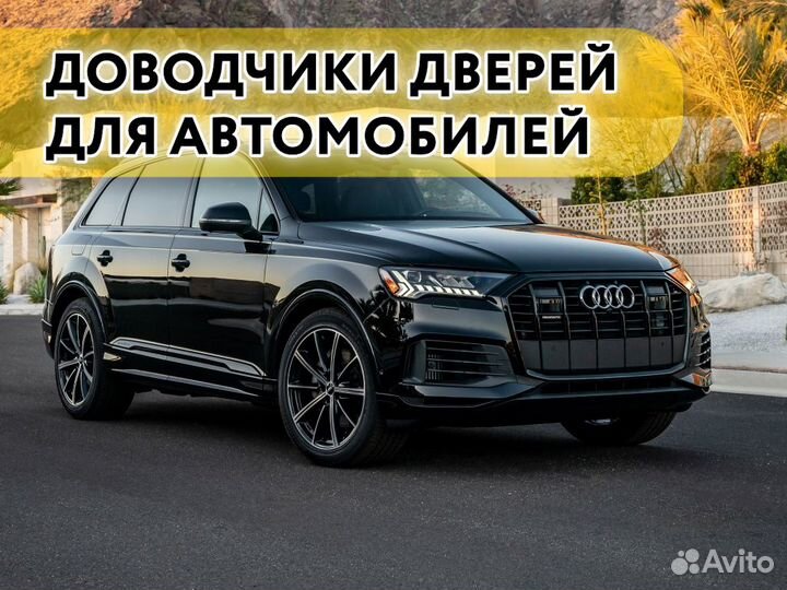 Доводчики дверей Audi А8 2018- н.в