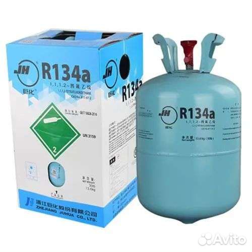 Фреон R134A В наличии