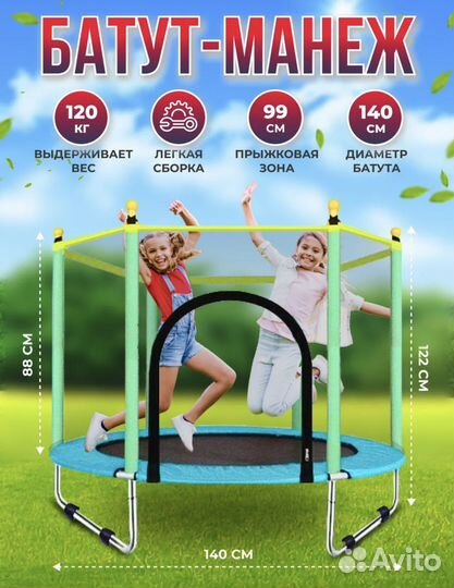 Батут детский.Бесплатная доставка