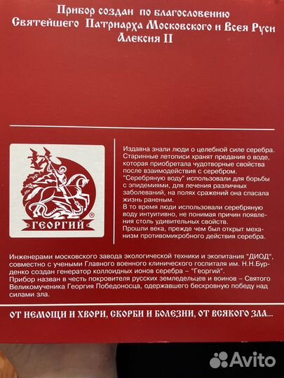 Генератор коллоидных ионов серебра Георгий