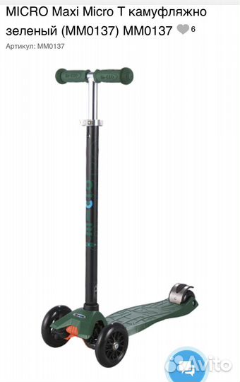 Детский самокат maxi micro