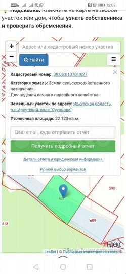 Участок 2,21 га (СНТ, ДНП)