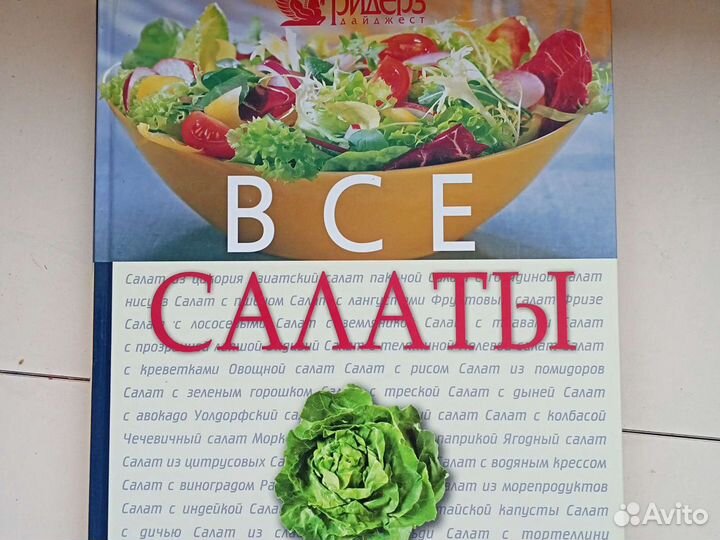 Все салаты