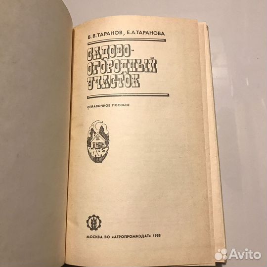 Садово огородный участок