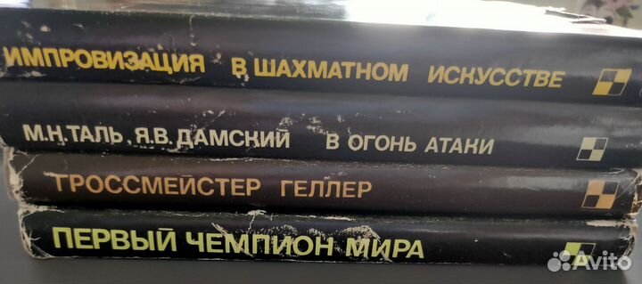 Книги по шахматам СССР