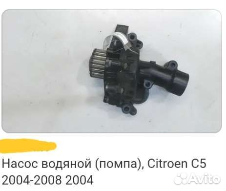 Помпа ситроен с5
