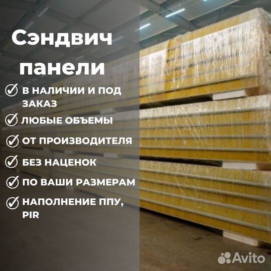 Сэндвич панели наполнитель ппу, PIR