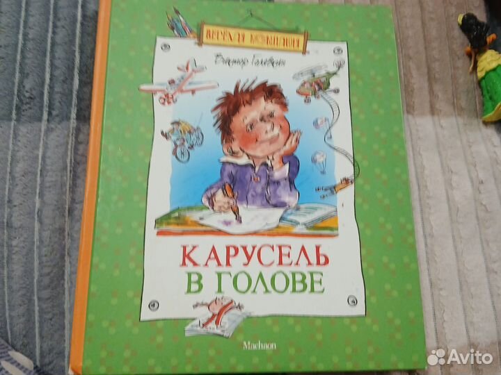 Виктор Голявкин карусель в голове