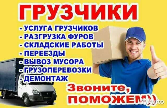 Услуги грузчиков