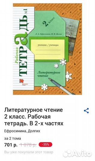 Рабочая тетрадь по литературе, Ефросинина, в 2 ч