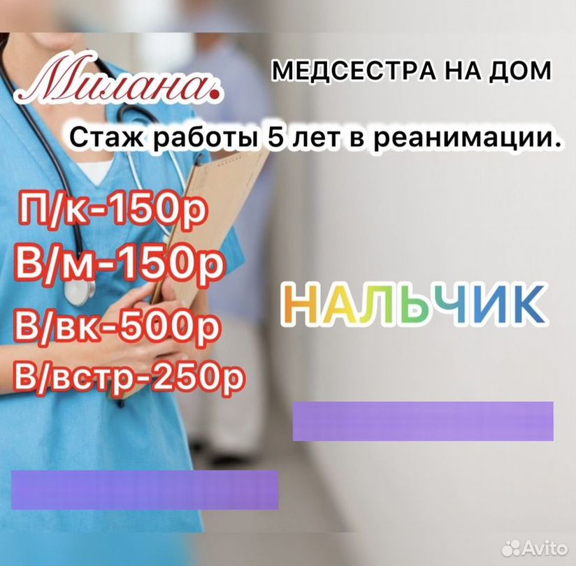 Медсестра на дом