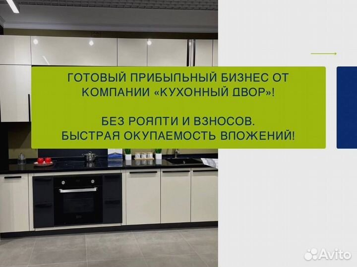 Франшиза салона Кухонный Двор