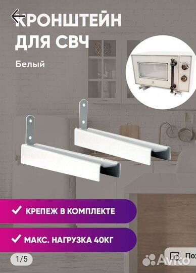 Кронштейн для свч