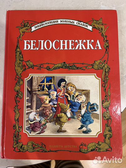 Детские книги Белоснежка и семь гномов