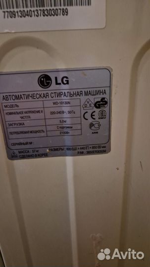 Стиральная машина бу lg на запчасти