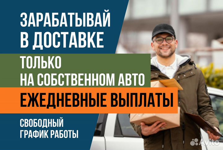Автокурьер Яндекс на личном авто