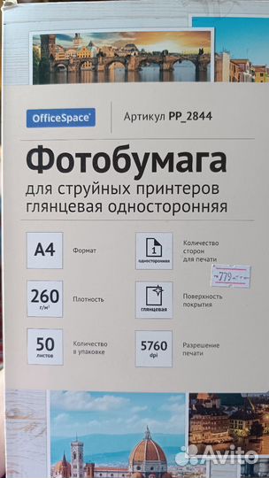 Фотобумага