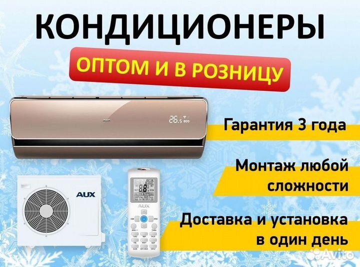 Кондиционер с установкой