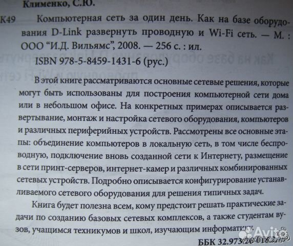 Компьютерная сеть за один день