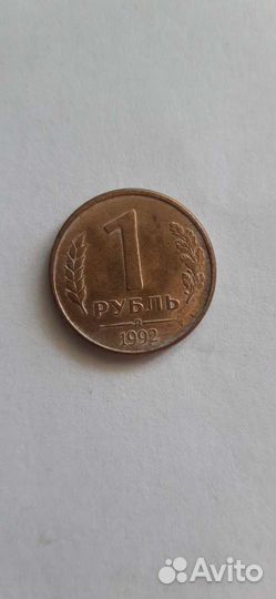Монета 1 рубль 1992 года