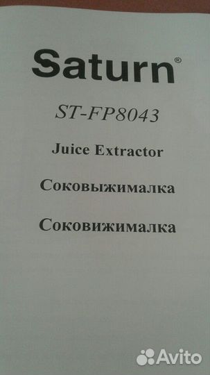 Соковыжималка