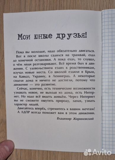 Тетрадь лдпр (Жириновский В.В)