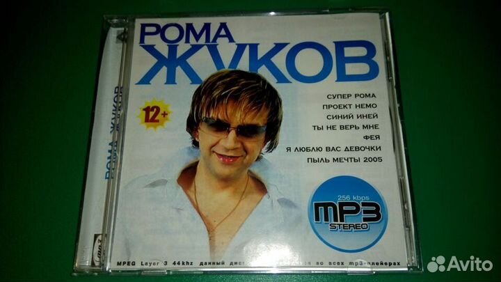 Cd и Мр3 диски Рома Жуков, Сергей Минаев