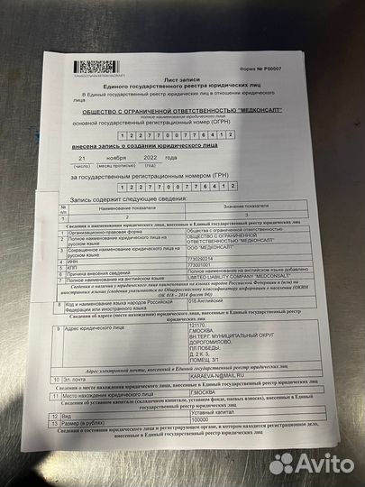 Продаётся готовое ооо