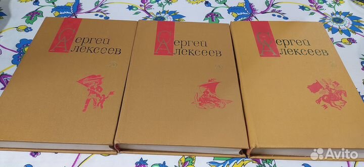 Сергей Алексеев. Собрание сочинений (3 тома). За 3